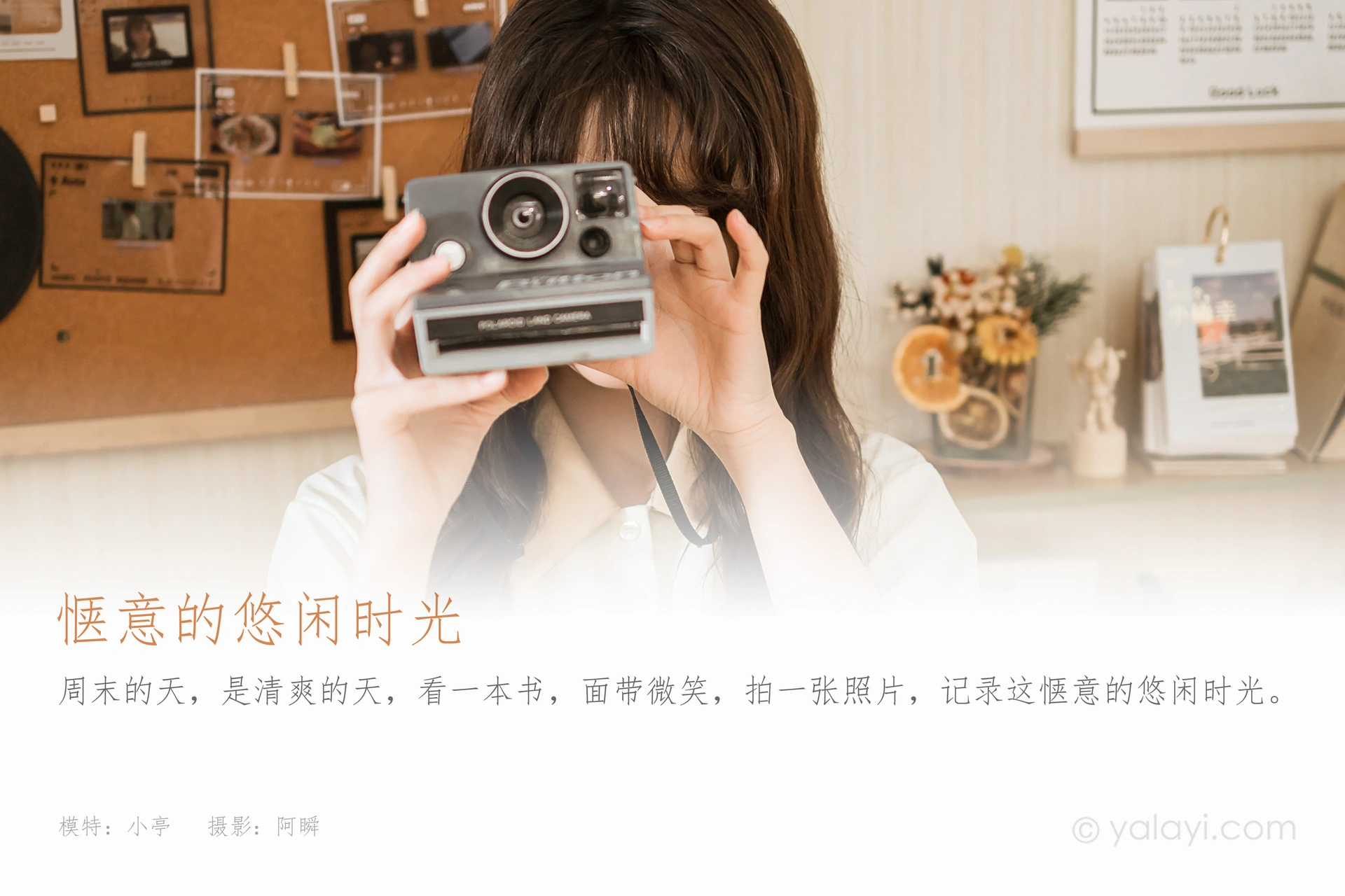 [YALAYI雅拉伊] 2023.05.02 NO.1026 惬意的悠闲时光 小亭 1