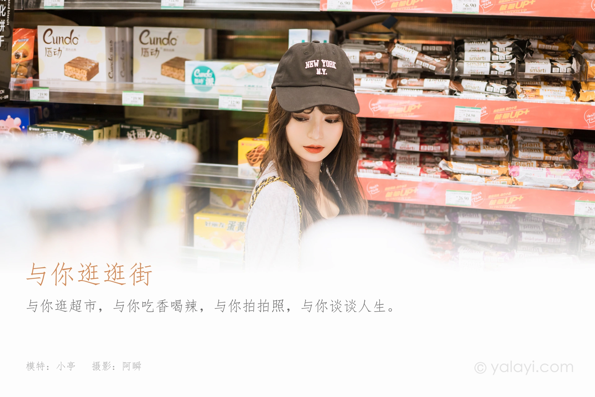[YALAYI雅拉伊] 2023.05.02 NO.1036 与你逛逛街 小亭 1